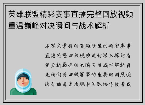 英雄联盟精彩赛事直播完整回放视频重温巅峰对决瞬间与战术解析