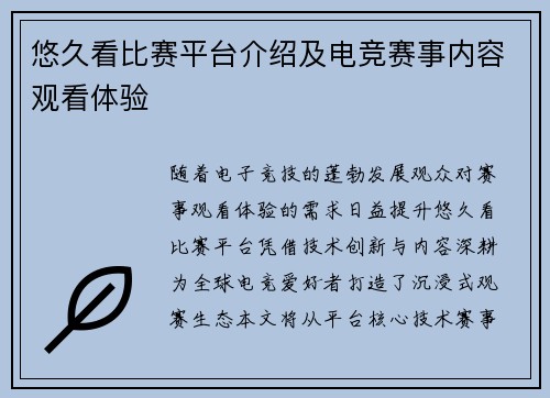 悠久看比赛平台介绍及电竞赛事内容观看体验