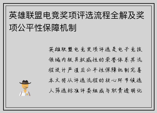 英雄联盟电竞奖项评选流程全解及奖项公平性保障机制