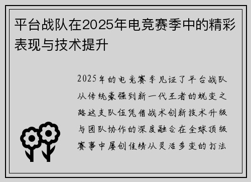 平台战队在2025年电竞赛季中的精彩表现与技术提升