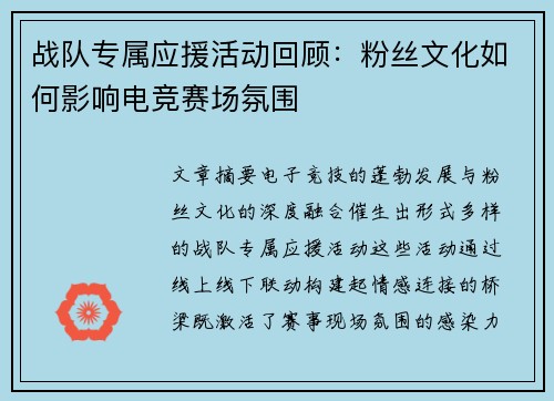 战队专属应援活动回顾：粉丝文化如何影响电竞赛场氛围